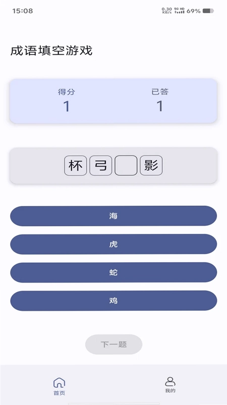 星球成语预览图