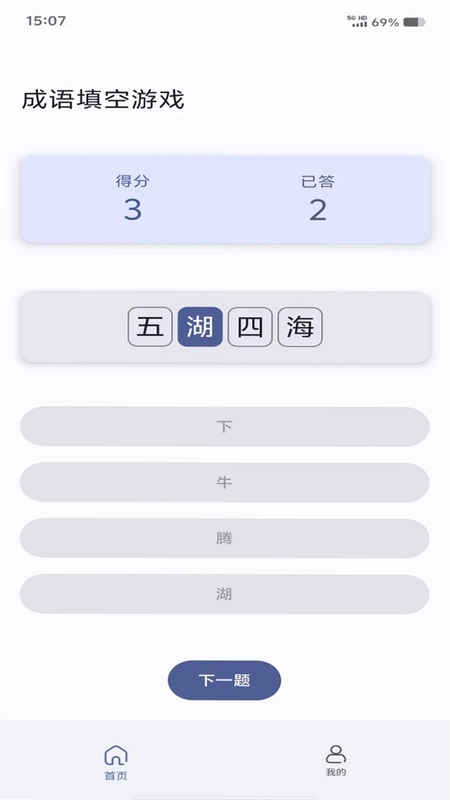 星球成语预览图