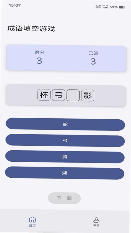 星球成语预览图