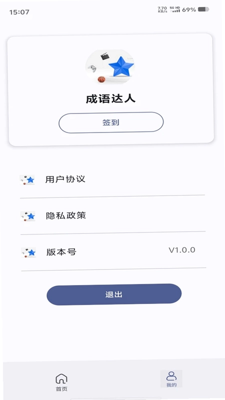 星球成语预览图