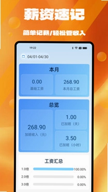 工地考勤助手预览图