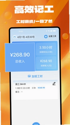 工地考勤助手预览图