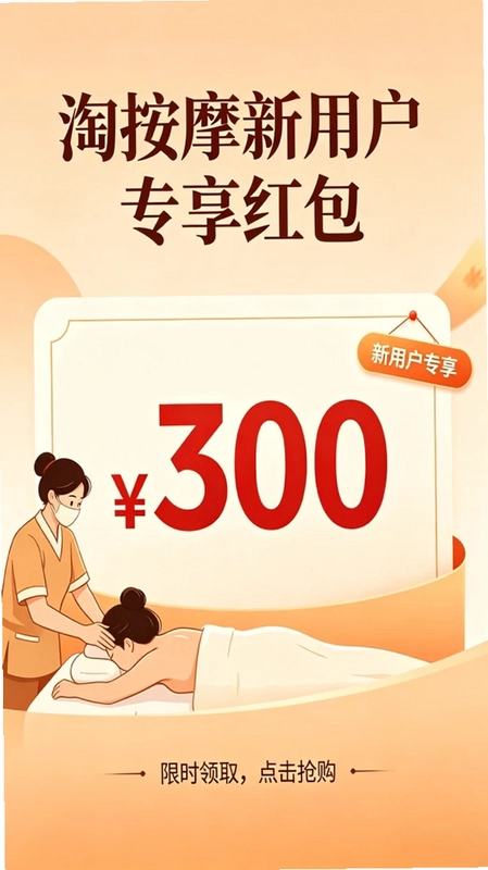 淘按摩预览图