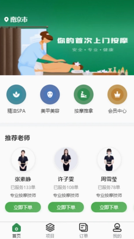 淘按摩预览图