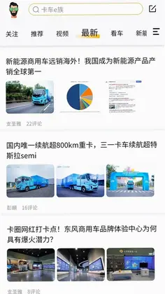 卡车e族app预览图