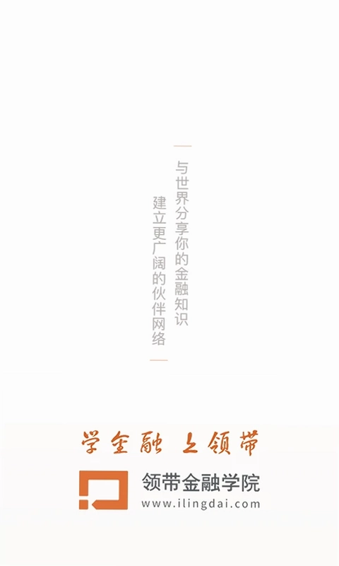 领带app官方版预览图