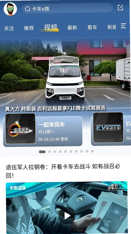 卡车e族app预览图