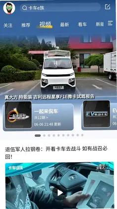卡车e族app预览图