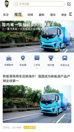 卡车e族app预览图