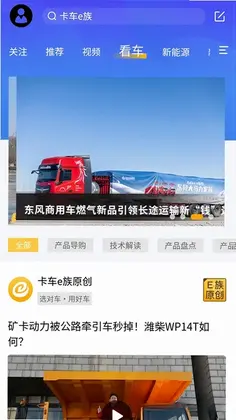 卡车e族app预览图