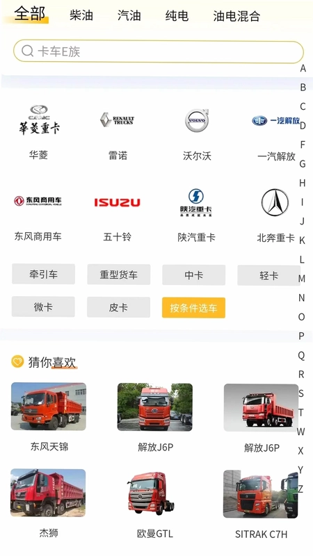 卡车e族app预览图
