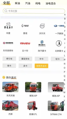卡车e族app预览图