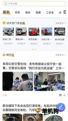 卡车e族app预览图