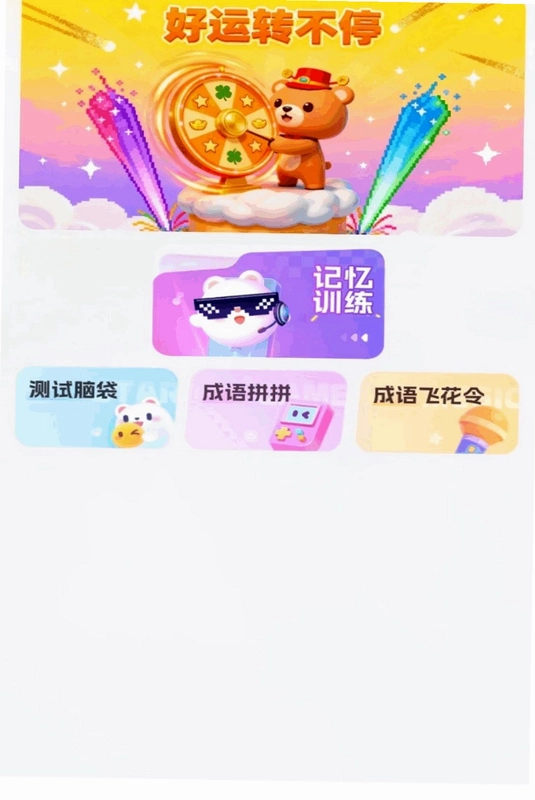 好运连连看预览图