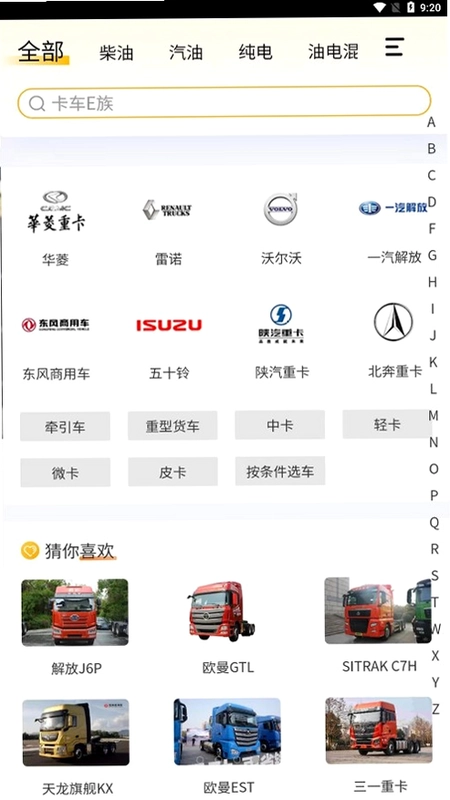 卡车e族app预览图