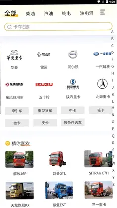 卡车e族app预览图