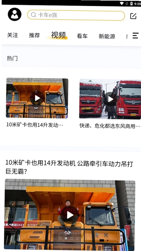 卡车e族app预览图