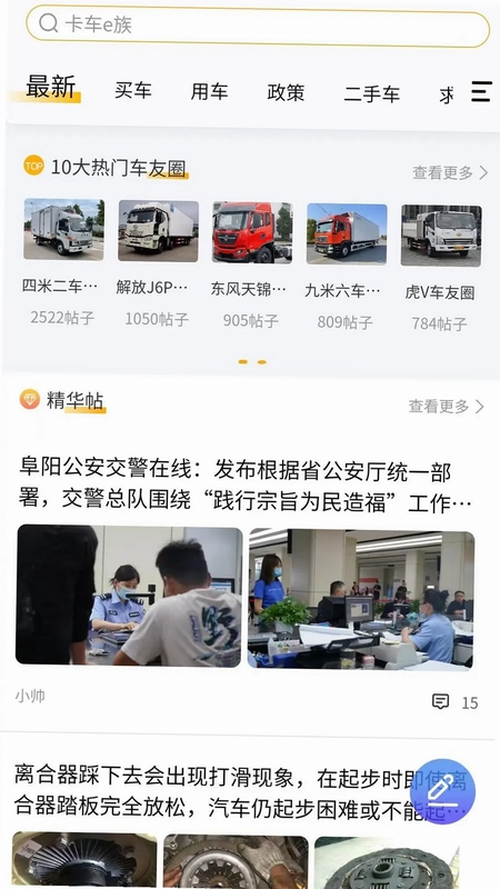 卡车e族app预览图