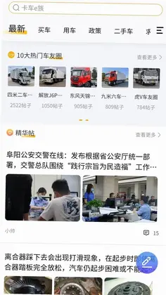 卡车e族app预览图