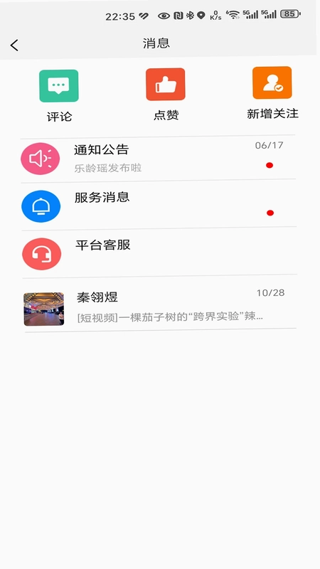 亿企悦预览图