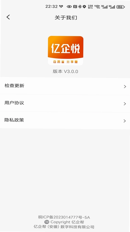 亿企悦预览图