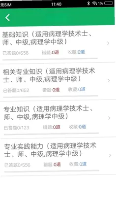 病理学技术题库预览图
