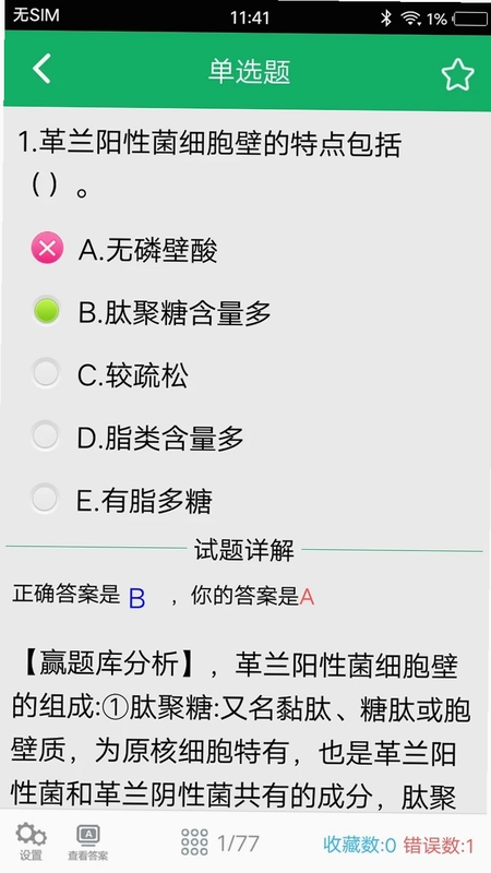 病理学技术题库预览图