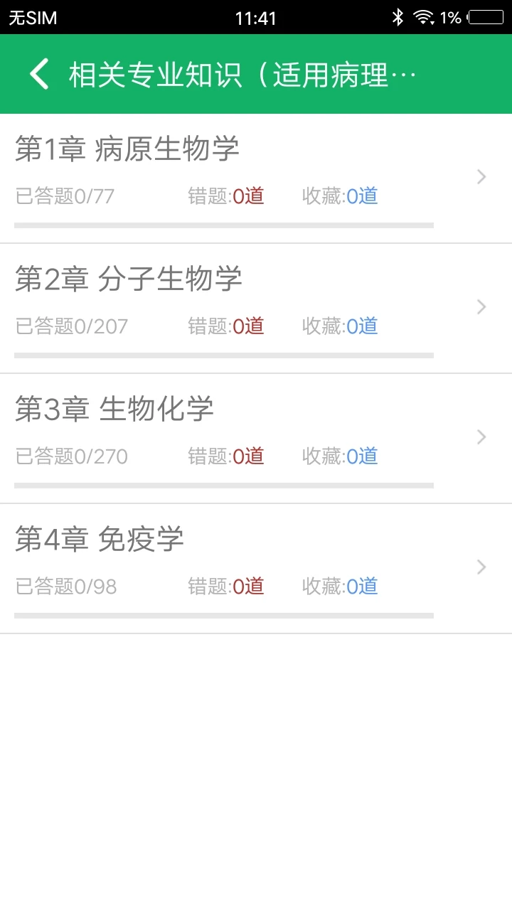 病理学技术题库预览图