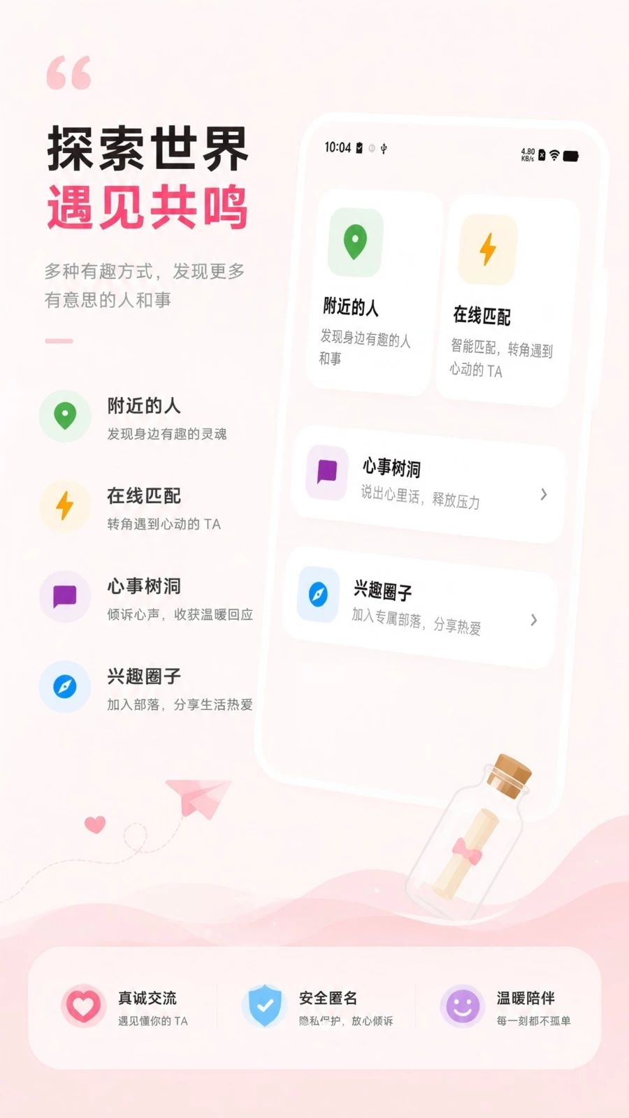 树洞聊漂流瓶预览图