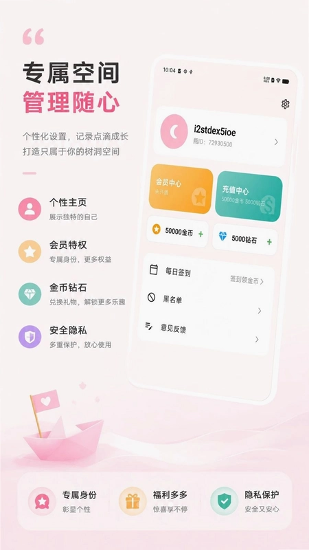 树洞聊漂流瓶预览图