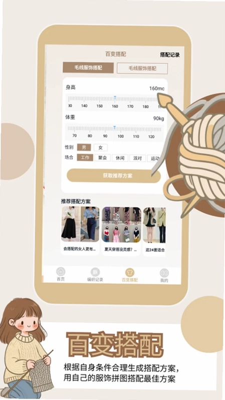我要打毛线预览图