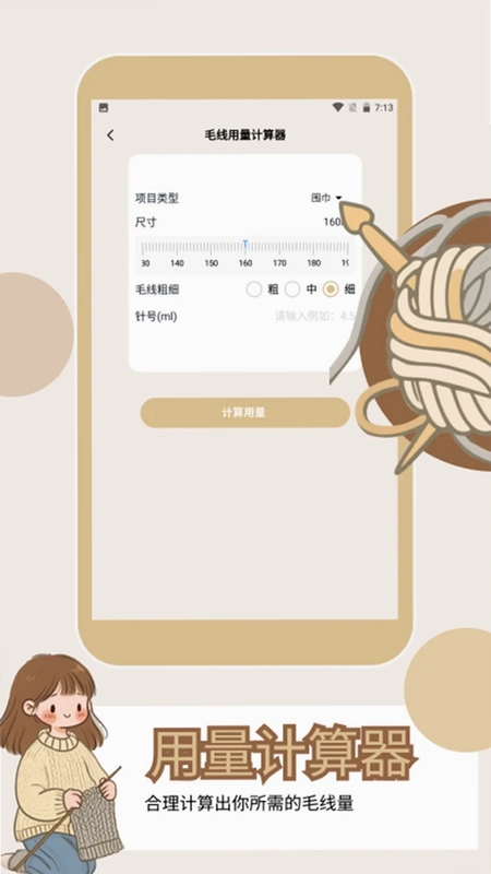我要打毛线预览图
