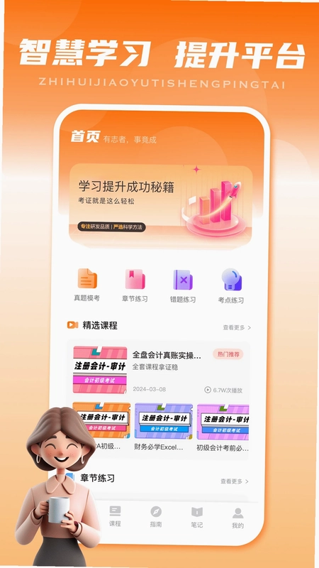 智慧校联预览图