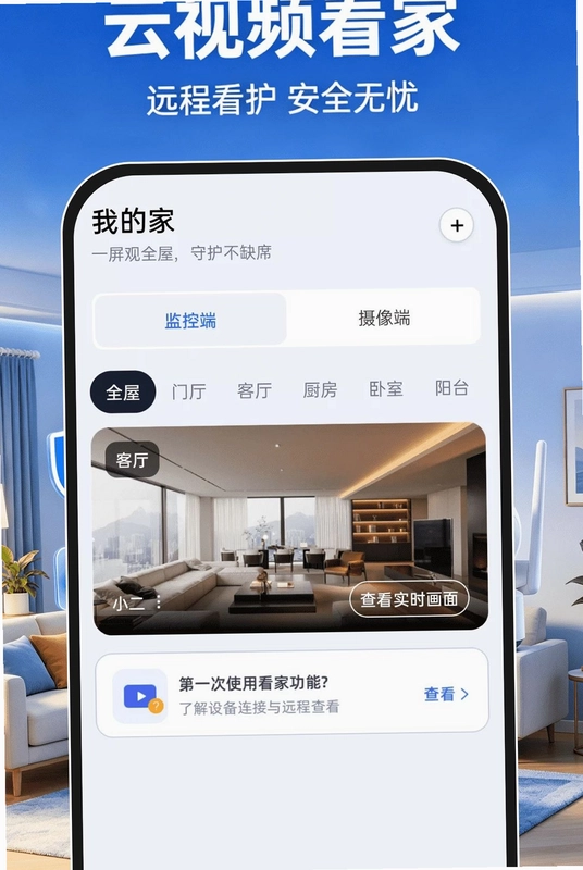 云视频看家免费预览图