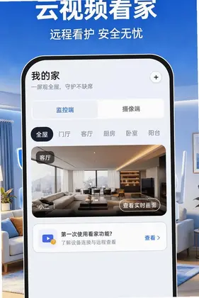 云视频看家免费预览图