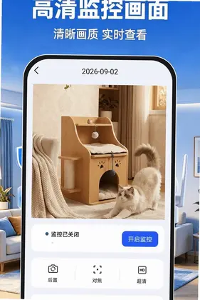 云视频看家免费预览图