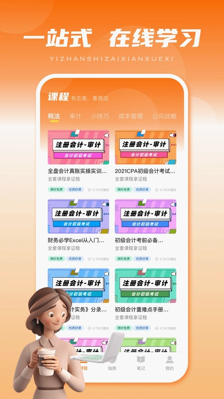 智慧校联预览图