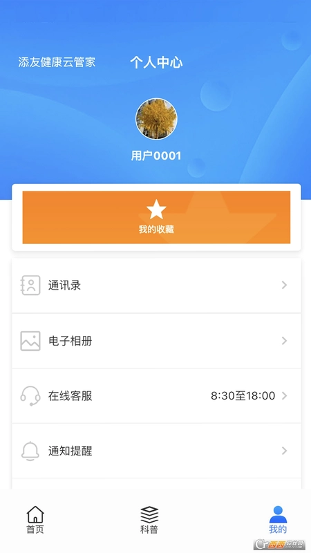 添友健康预览图
