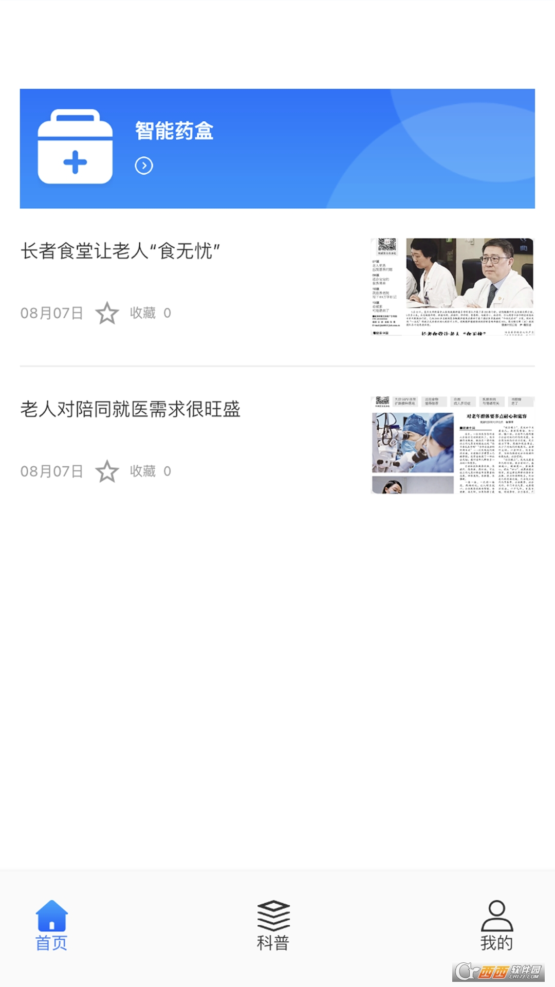 添友健康预览图