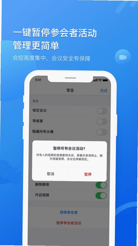 瞩目会议预览图