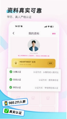 HeartMeet预览图