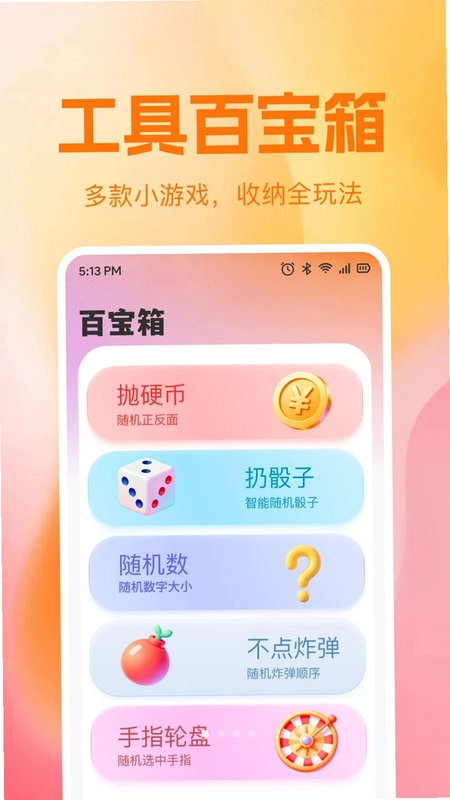 大转盘替决定预览图