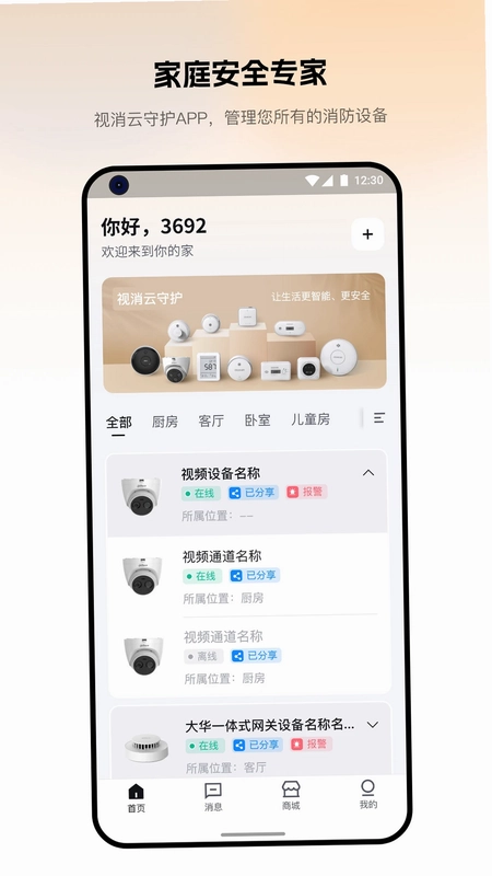 视消云守护预览图