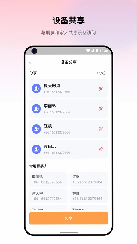 视消云守护预览图