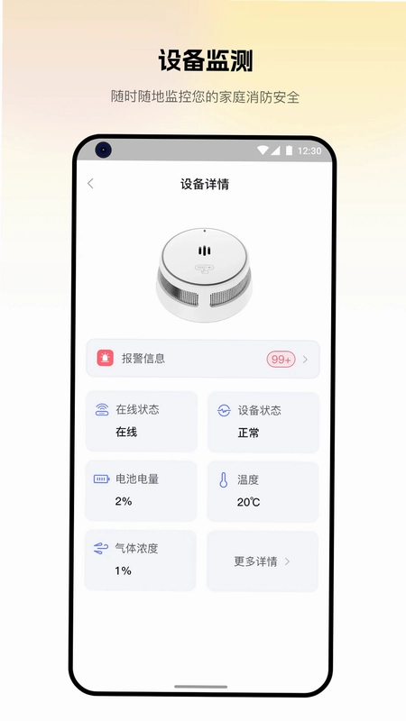 视消云守护预览图