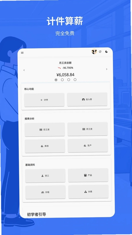 易格计件预览图