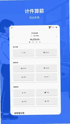 易格计件预览图