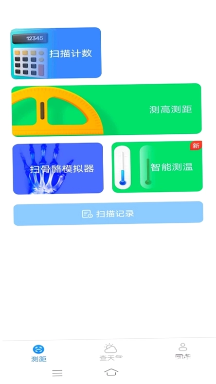 百博测量仪预览图