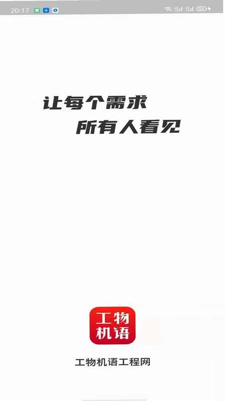 工物机语预览图