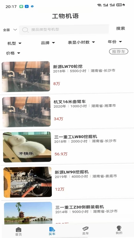 工物机语预览图